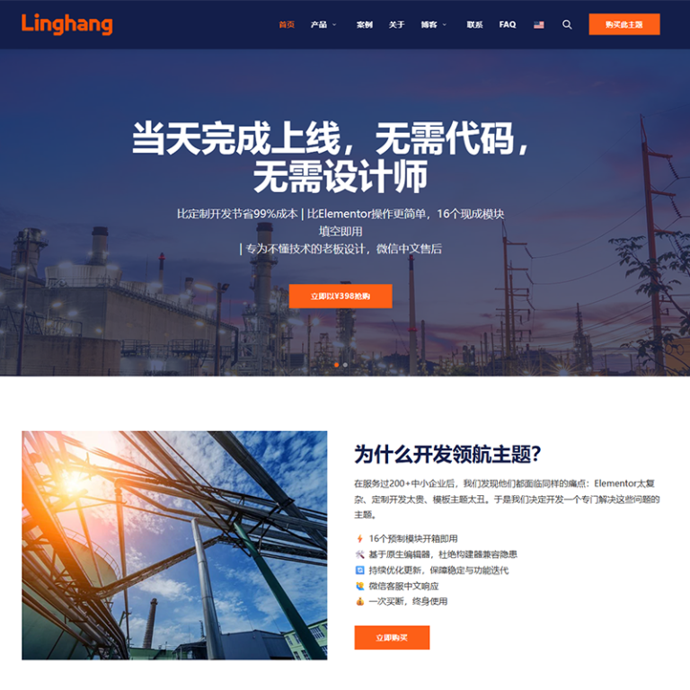 使用领航主题搭建企业官网完整教程